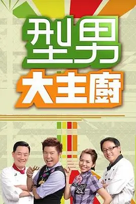 超能战队海报