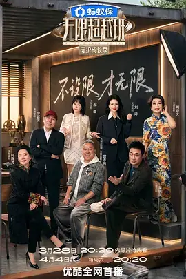 快乐大本营综艺海报